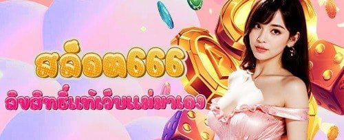 แนะนำเพื่อนรับโบนัสฟรี