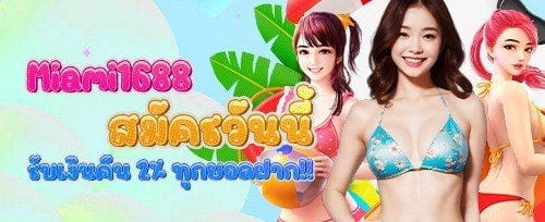 โบนัสฝากเงินครั้งแรกของวัน