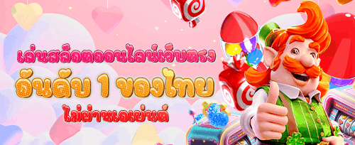 ฟรีสปิน 200 ครั้ง เกมดัง